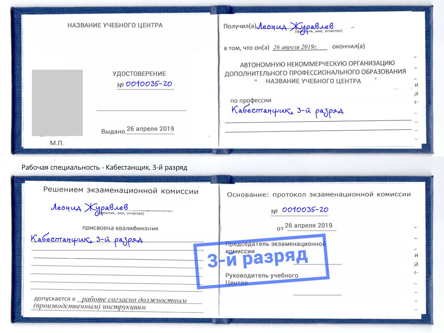 корочка 3-й разряд Кабестанщик Зеленокумск