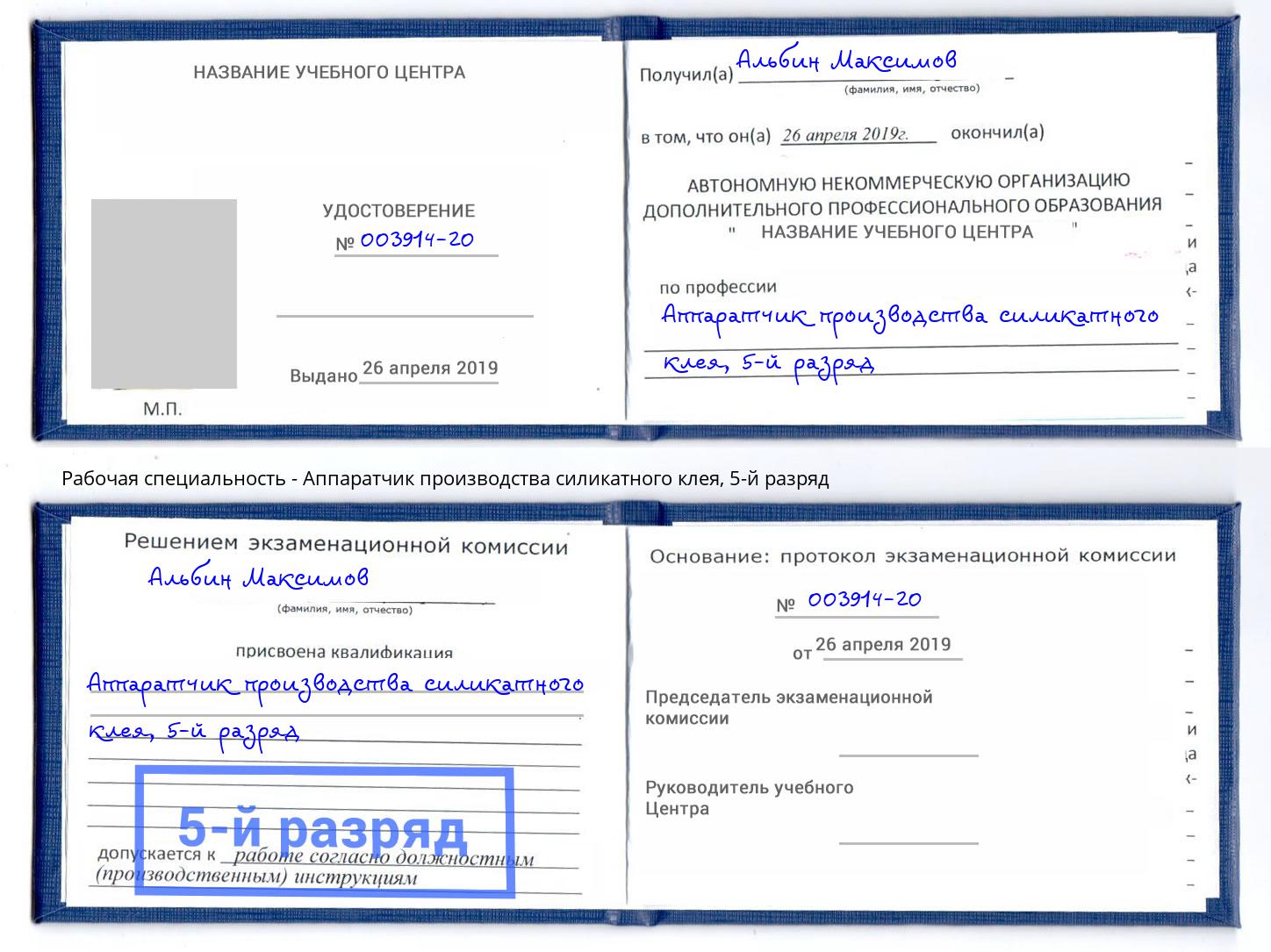 корочка 5-й разряд Аппаратчик производства силикатного клея Зеленокумск