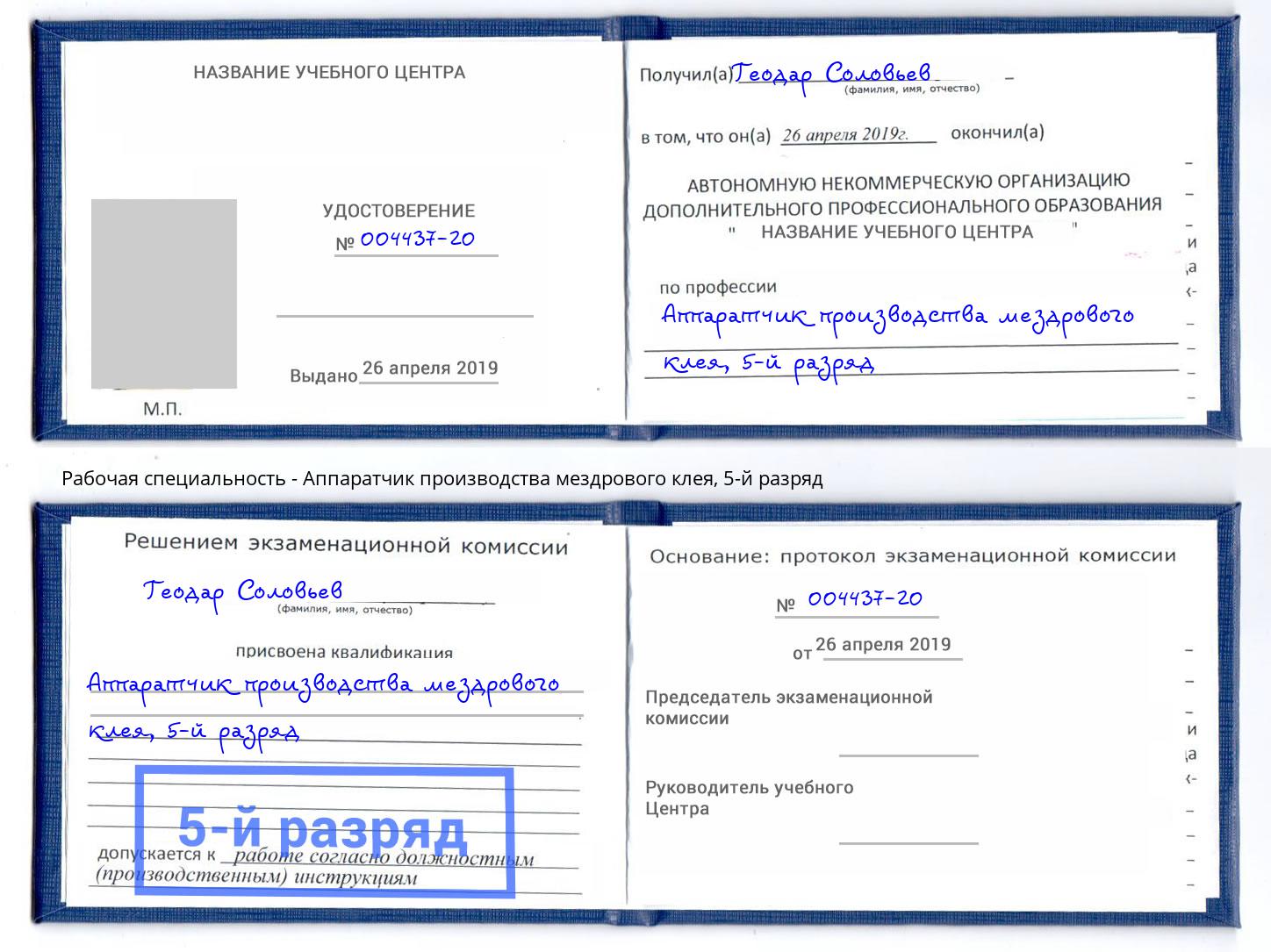 корочка 5-й разряд Аппаратчик производства мездрового клея Зеленокумск