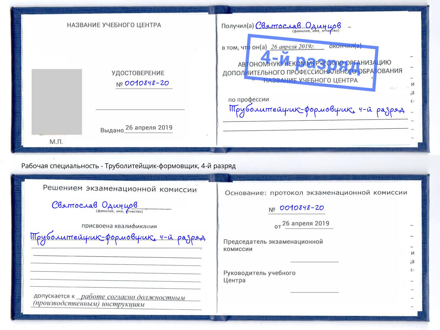 корочка 4-й разряд Труболитейщик-формовщик Зеленокумск