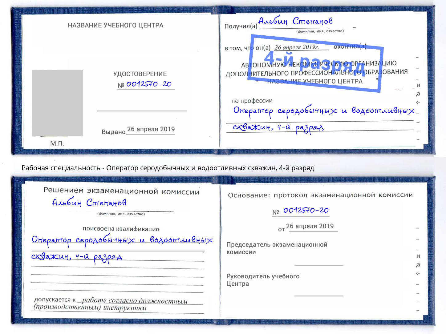 корочка 4-й разряд Оператор серодобычных и водоотливных скважин Зеленокумск