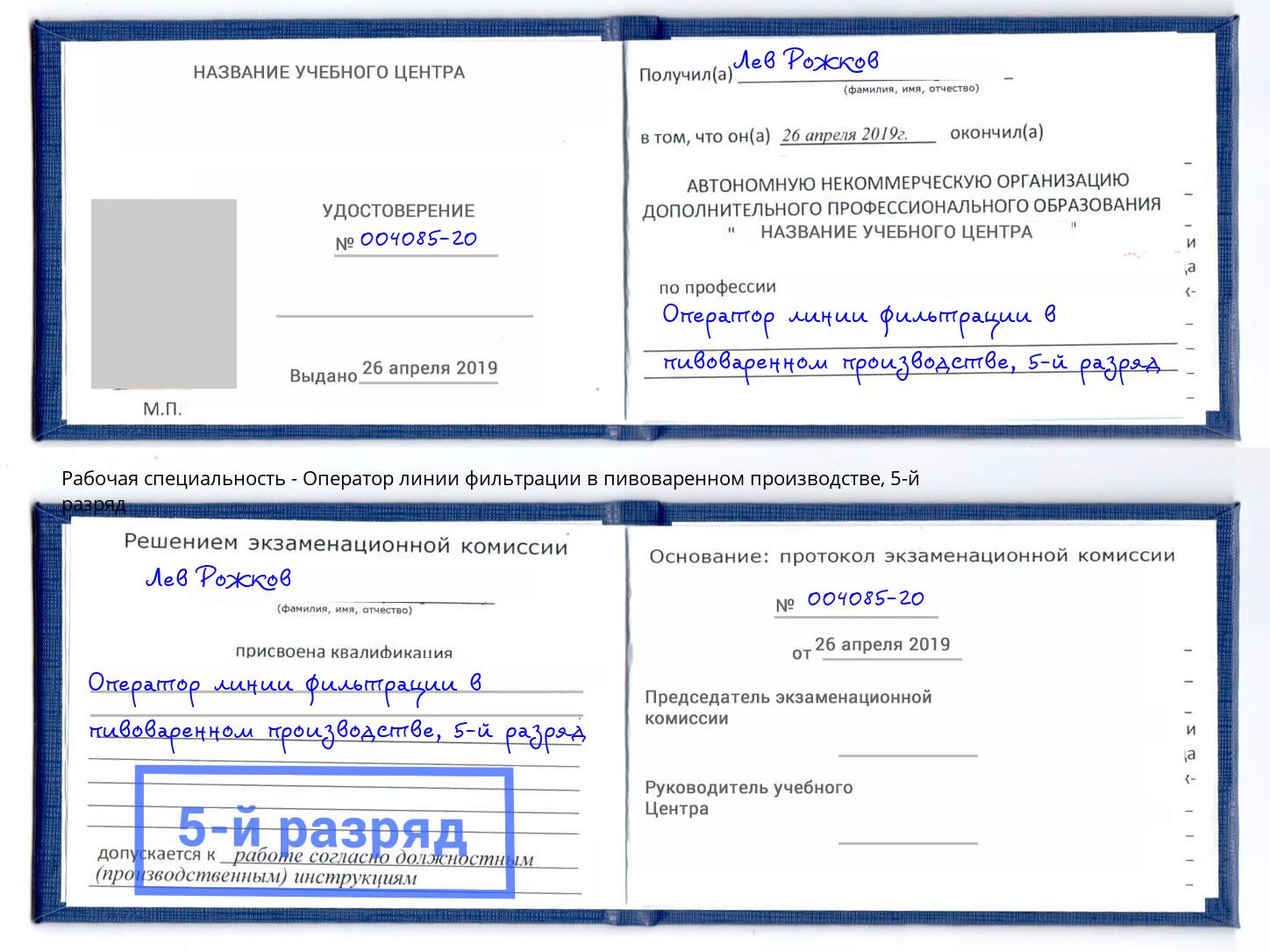 корочка 5-й разряд Оператор линии фильтрации в пивоваренном производстве Зеленокумск