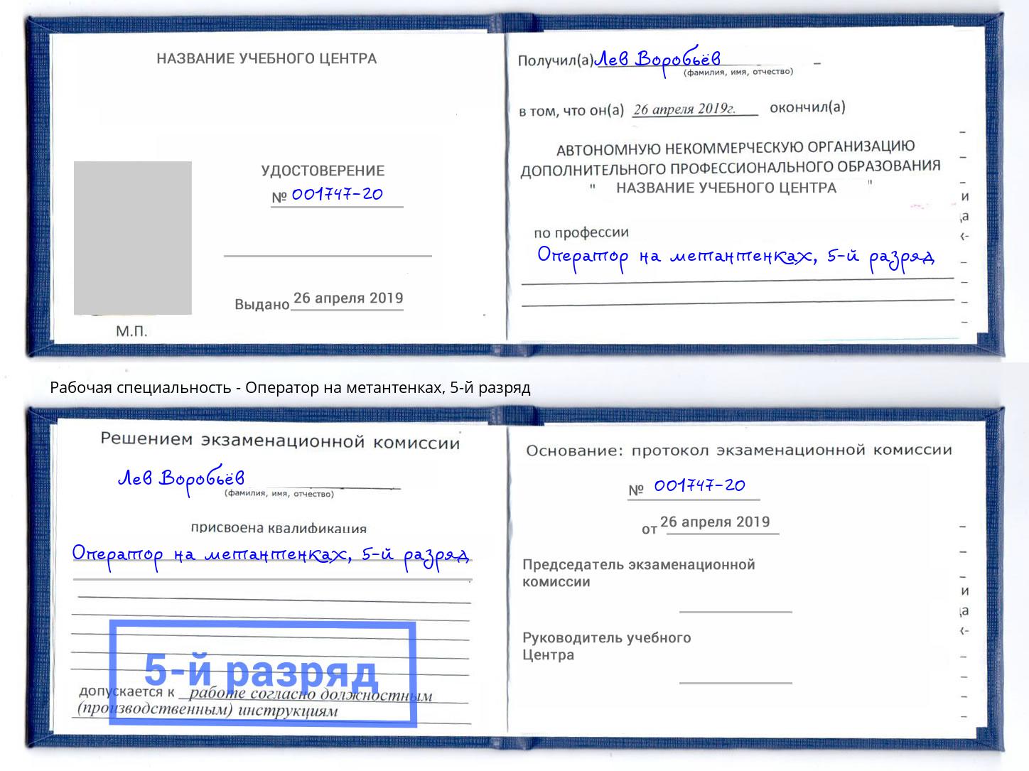 корочка 5-й разряд Оператор на метантенках Зеленокумск