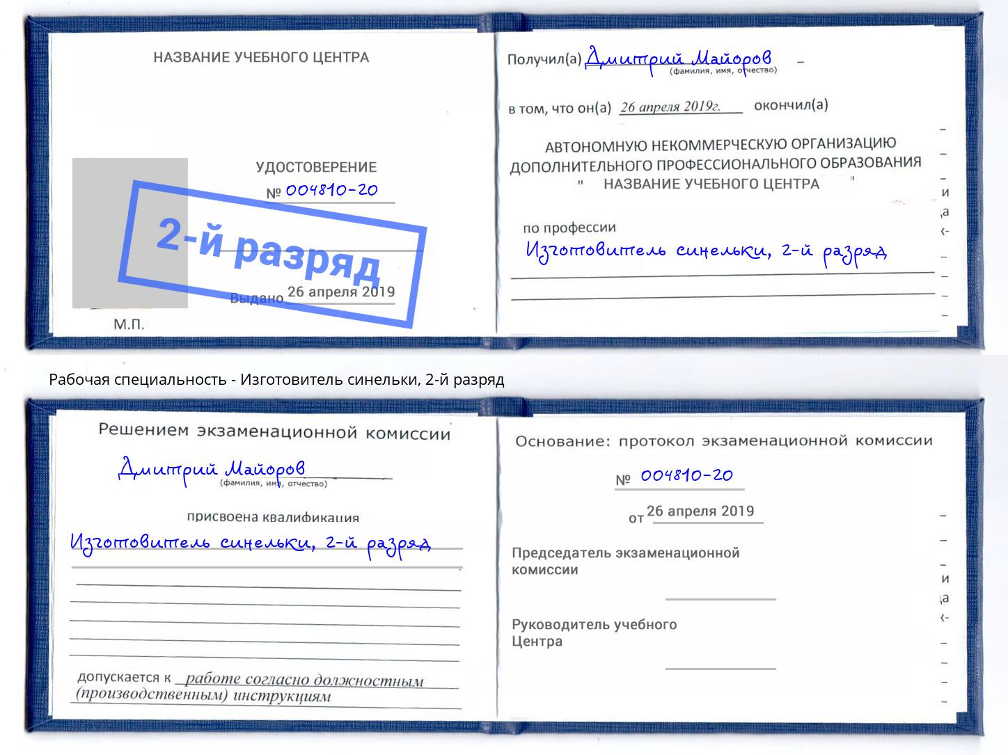 корочка 2-й разряд Изготовитель синельки Зеленокумск
