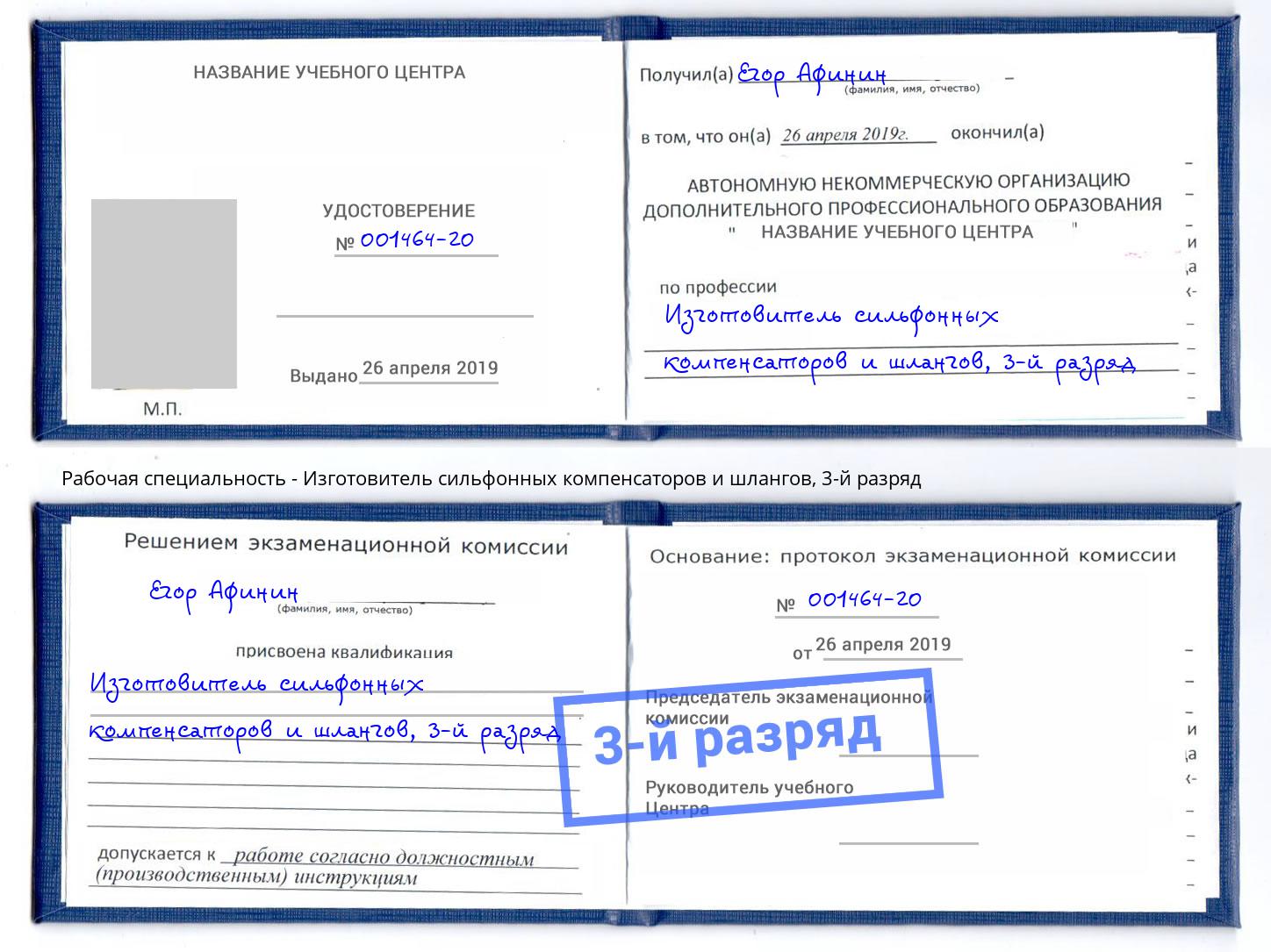 корочка 3-й разряд Изготовитель сильфонных компенсаторов и шлангов Зеленокумск