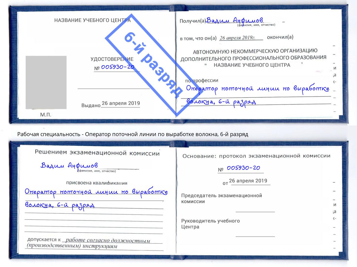 корочка 6-й разряд Оператор поточной линии по выработке волокна Зеленокумск