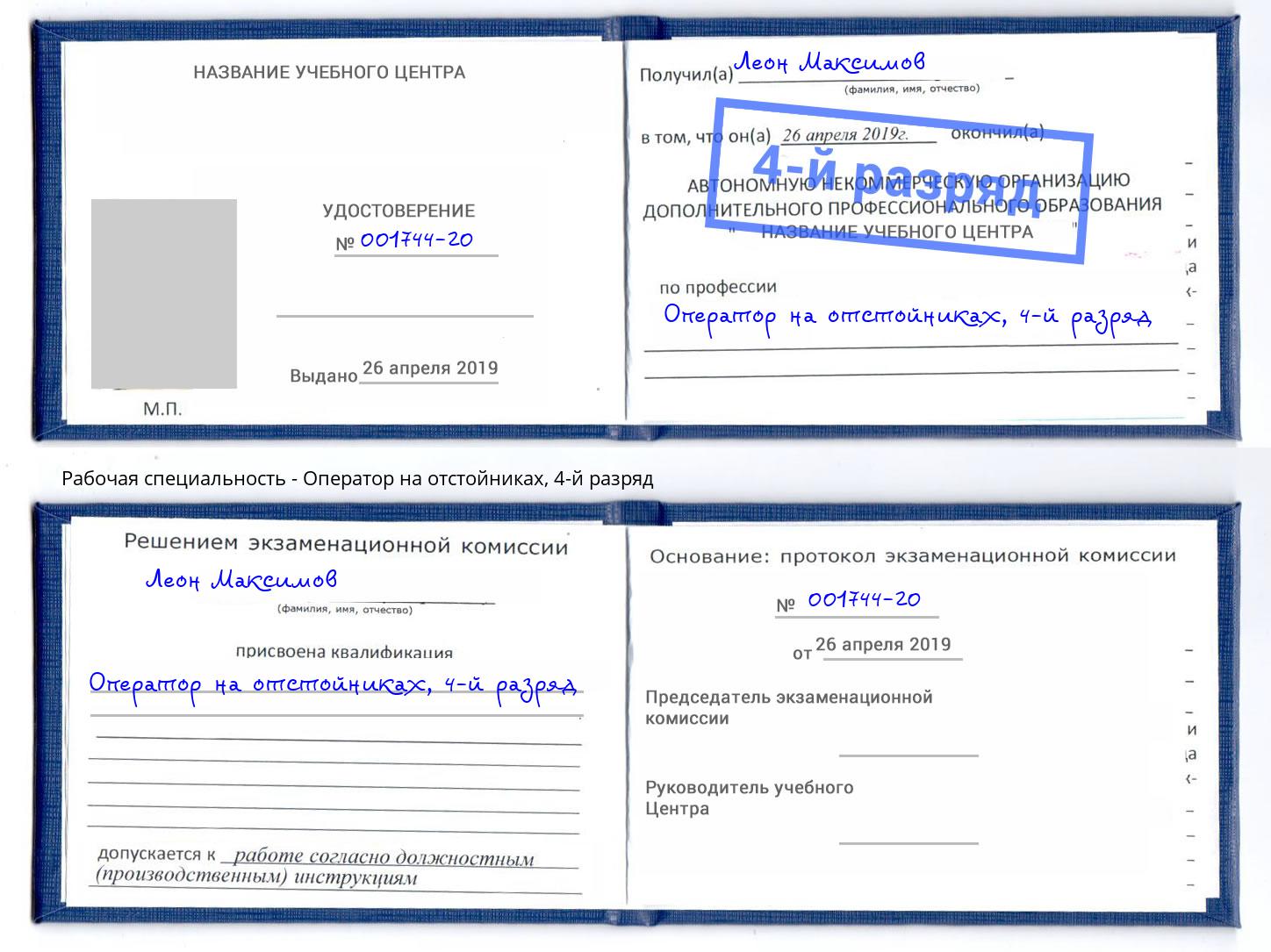 корочка 4-й разряд Оператор на отстойниках Зеленокумск