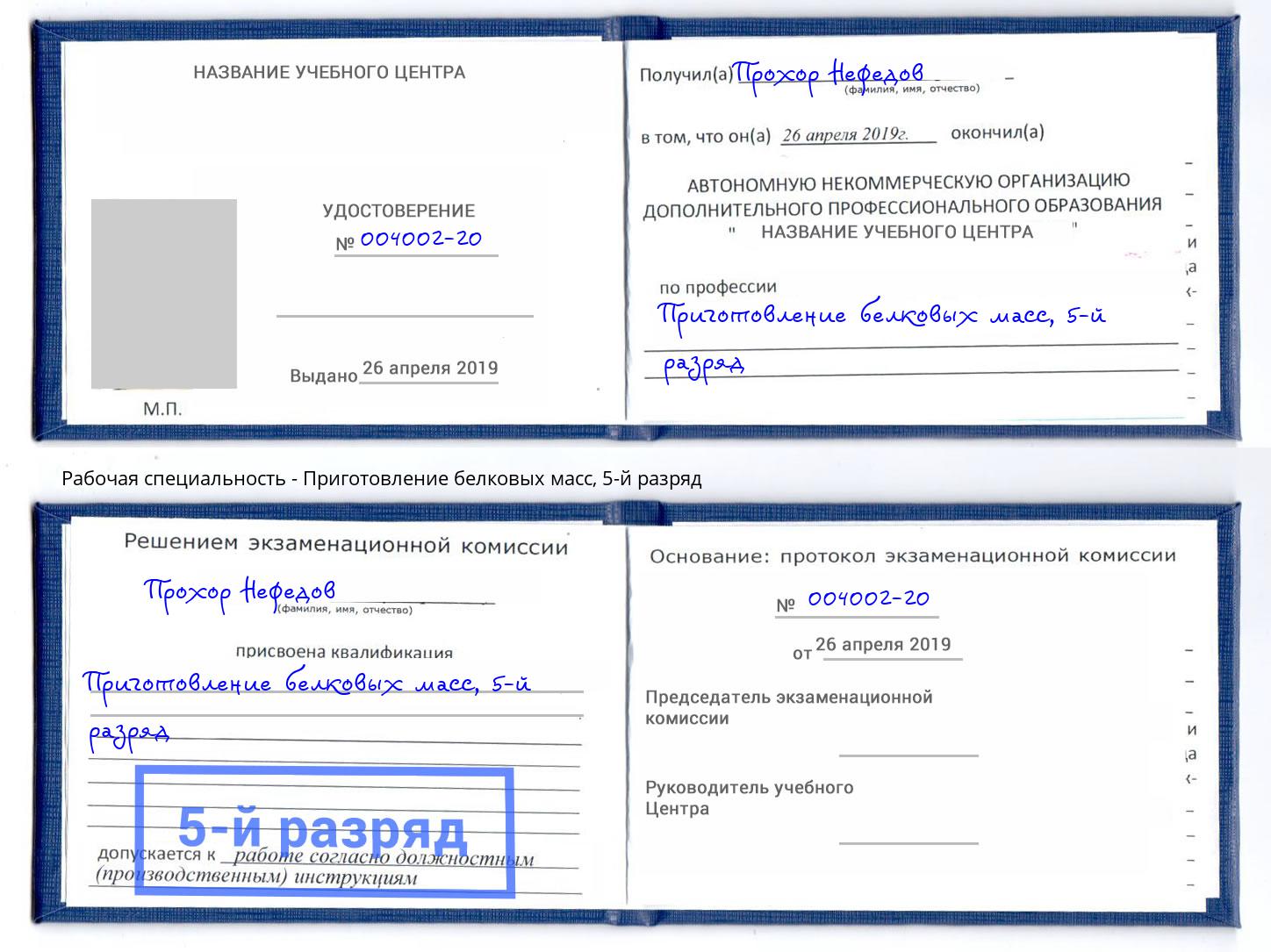 корочка 5-й разряд Приготовление белковых масс Зеленокумск