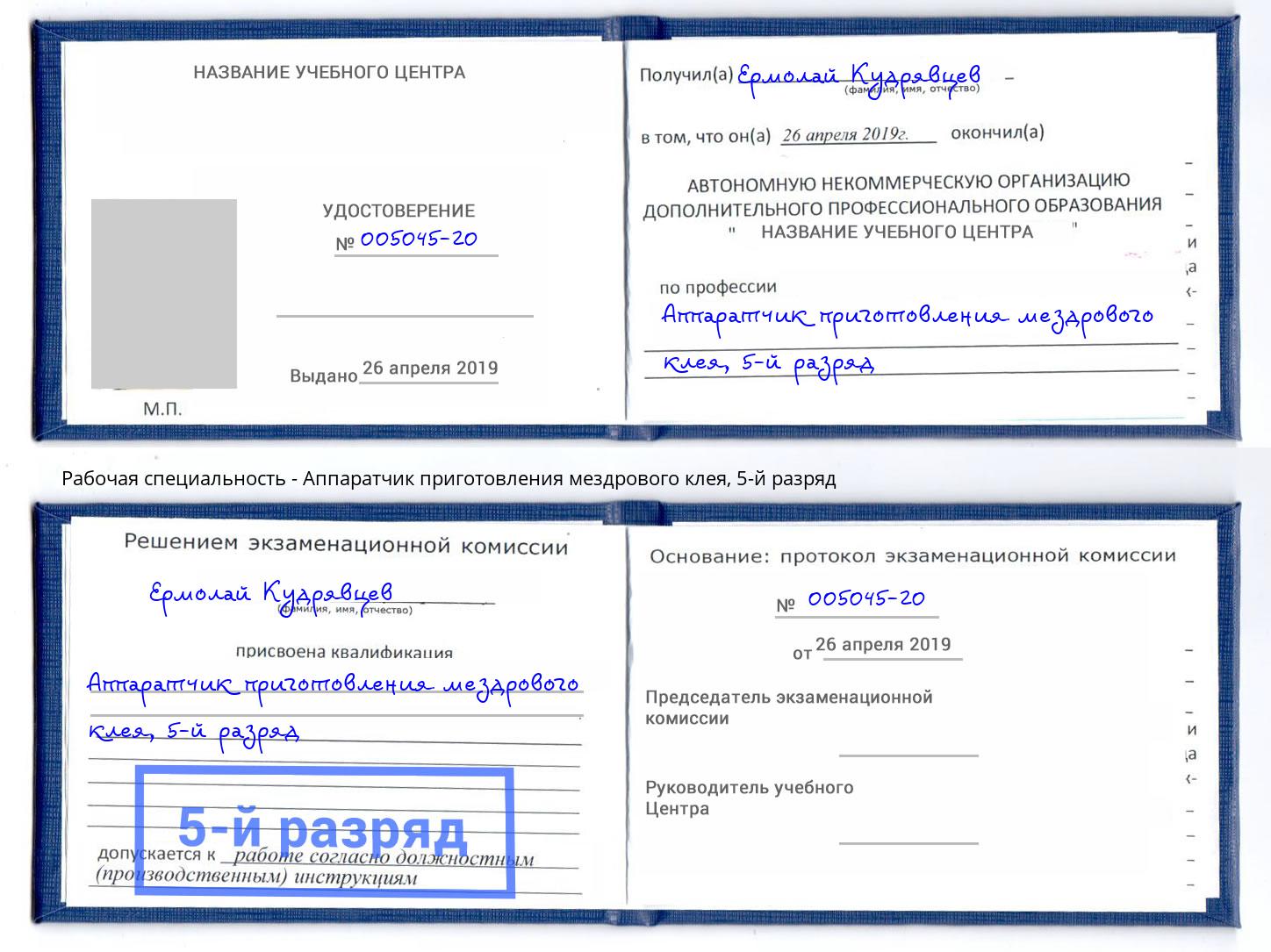 корочка 5-й разряд Аппаратчик приготовления мездрового клея Зеленокумск