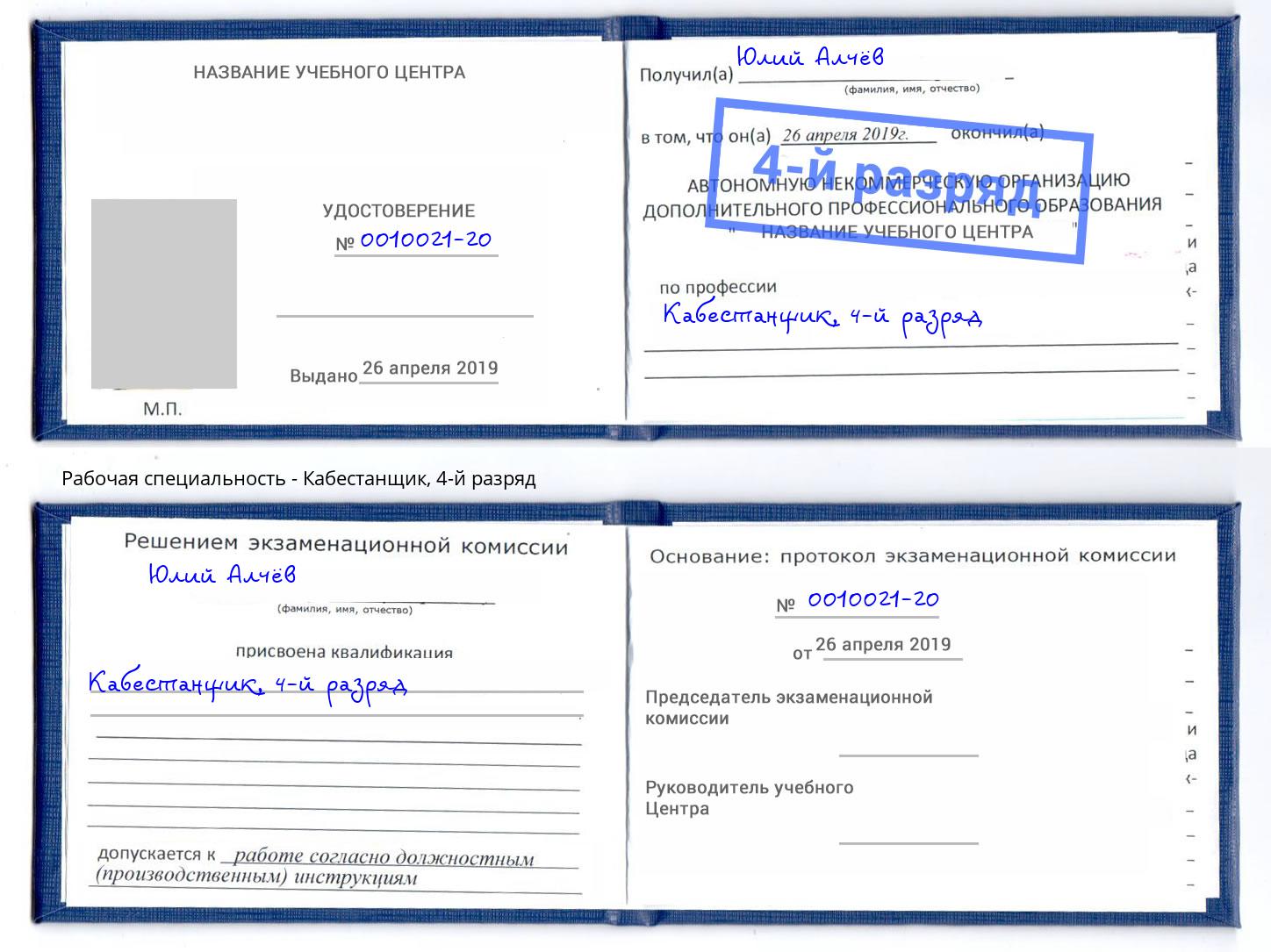 корочка 4-й разряд Кабестанщик Зеленокумск