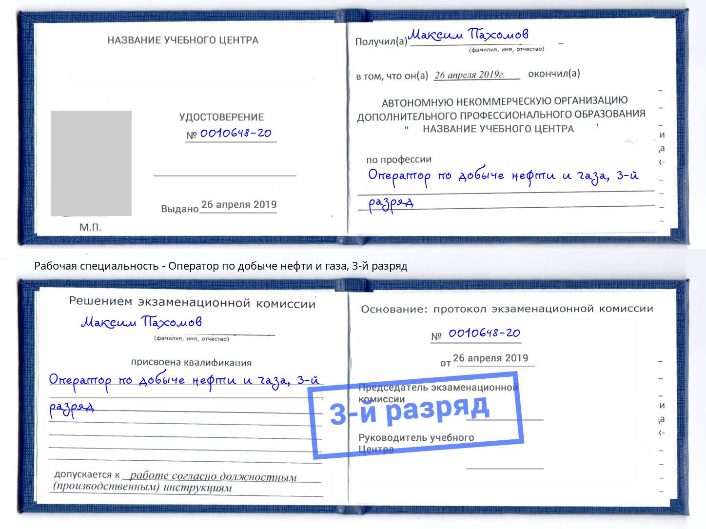 корочка 3-й разряд Оператор по добыче нефти и газа Зеленокумск