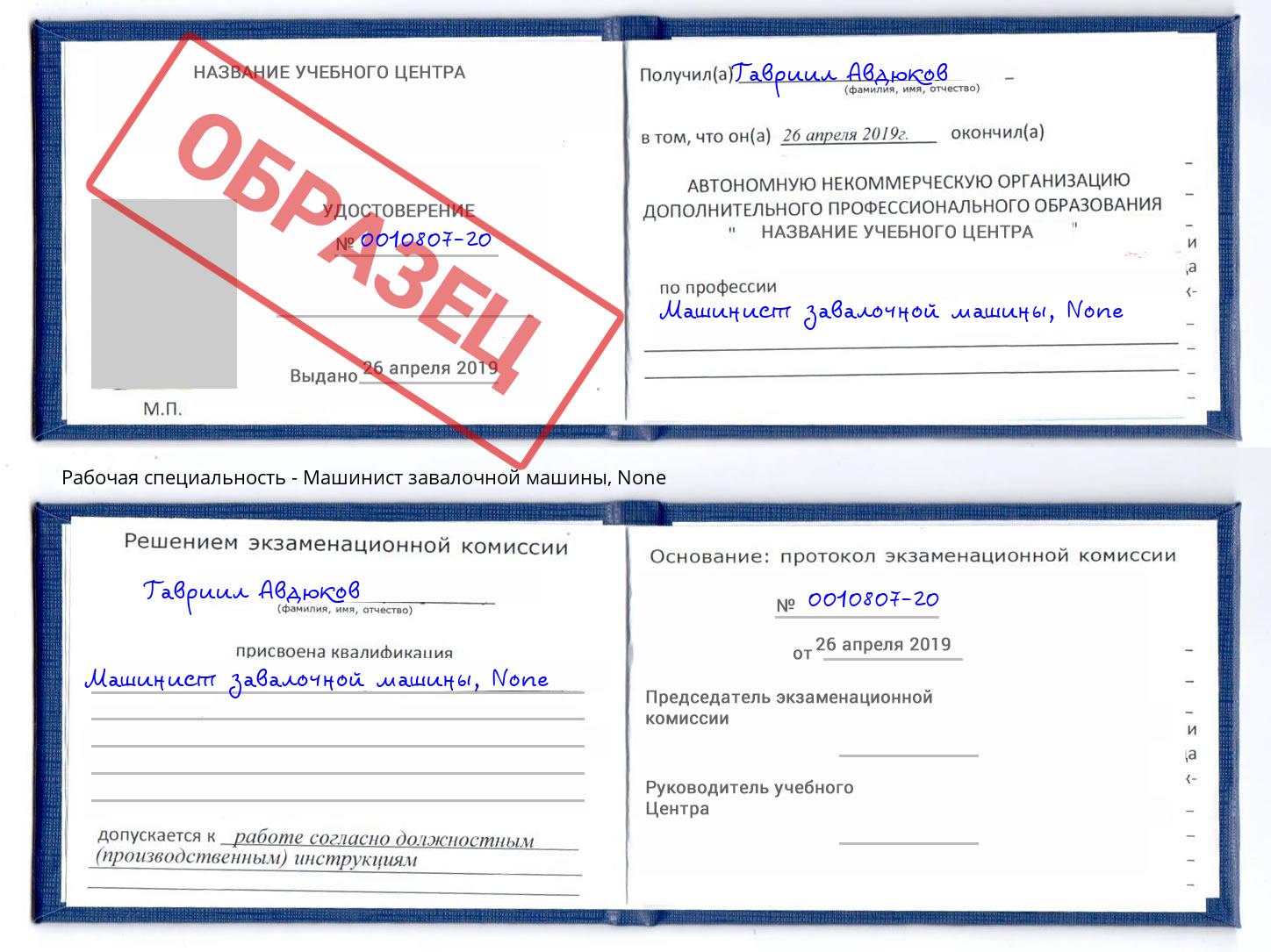 корочка None Машинист завалочной машины Зеленокумск