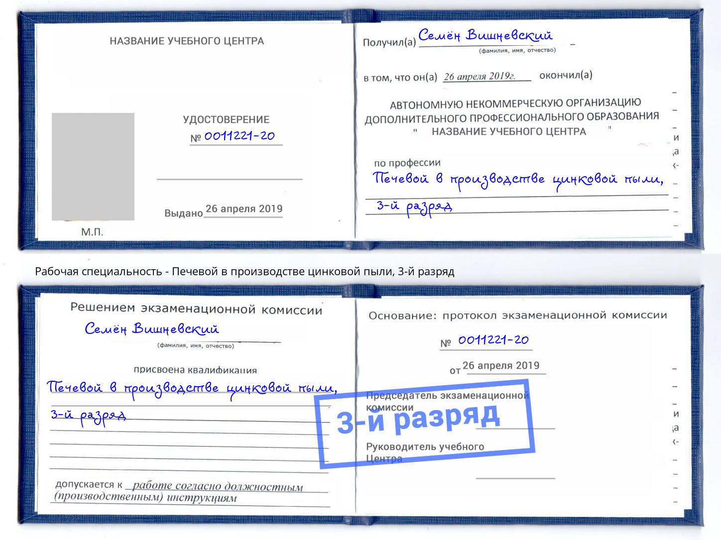 корочка 3-й разряд Печевой в производстве цинковой пыли Зеленокумск