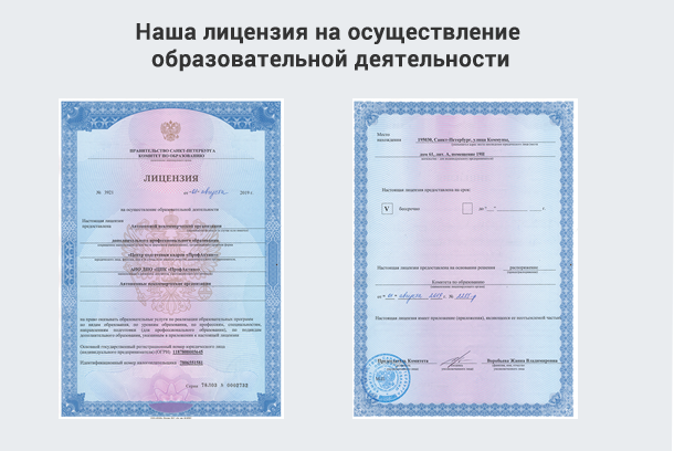 Лицензия на осуществление образовательной деятельности в Зеленокумске